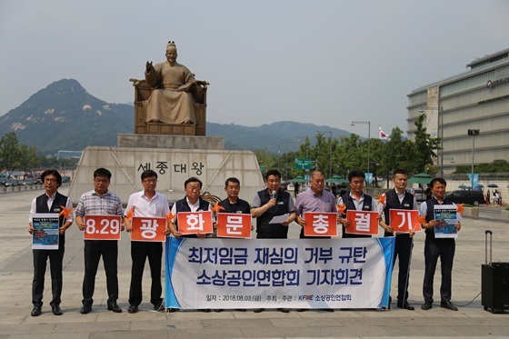 NSP통신-소상공인 생존권 운동연대의 광화문 총 궐기 촉구 사진 (소상공인연합회)