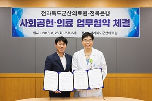 [NSP PHOTO]전북은행, 군산의료원과 사회공헌·의료 업무협약