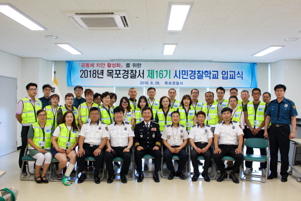 NSP통신-목포경찰서, 시민경찰학교 입교식 (목포경찰서)