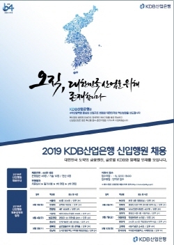 [NSP PHOTO]산업은행, 신입행원 채용 실시…29일 접수 시작