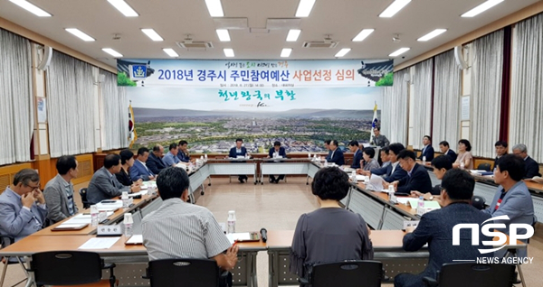 NSP통신-경주시가 지난 27일 대회의실에서 주민참여예산위원회 정기회 를 가지고 있다. (경주시)