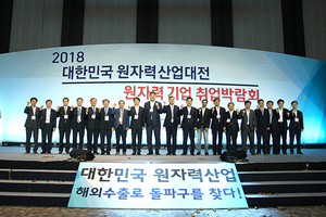 [NSP PHOTO]경주에서 2018 대한민국원자력산업대전 및 취업박람회열려