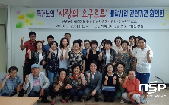 [NSP PHOTO]진안군, 독거노인 대상 사랑의 요구르트 배달