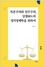 [NSP PHOTO][신간읽어볼까]자본주의와 민주주의, 상생의 정치경제학을 위하여