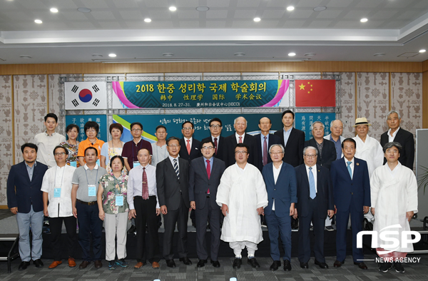 NSP통신-경주시 2018 한, 중 성리학 국제학술회의 단체사진. (경주시)