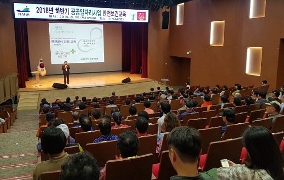 NSP통신-▲예산군이 30일 2018년 하반기 공공일자리사업 안전보건교육을 실시했다. (예산군)