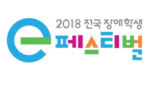 [NSP PHOTO]넷마블문화재단, 2018 전국 장애학생 e페스티벌 사전 컨퍼런스 진행