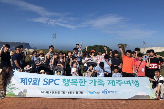 NSP통신-장애아동 가족과 행복한 제주 여행 (SPC그룹 제공)