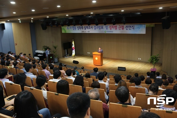 NSP통신-한국원자력환경공단이 3일 본사 코라드홀에서 전 직원이 참석한 가운데 노사합동 성폭력과 성차별 근절 선언식을 개최하고 있다. (한국원자력환경공단)