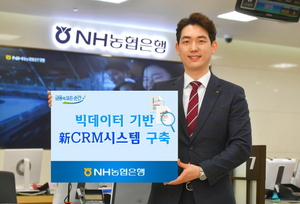 [NSP PHOTO]농협은행, 빅데이터 개인맞춤형 시스템 구축