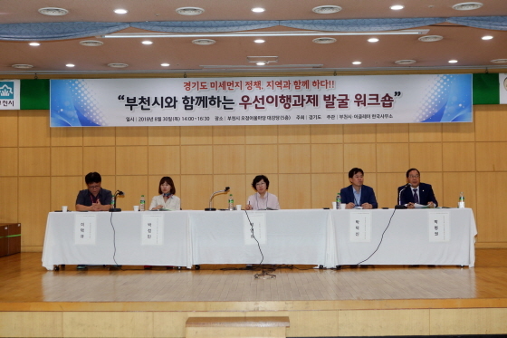 NSP통신-오정어울마당에서 미세먼지 대책 진단과 우선이행과제 발굴 워크숍이 진행되고 있다. (부천시)