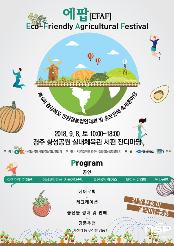 NSP통신-경주시 친환경농산물 축제 한마당 포스터. (경주시)