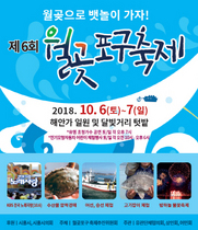 [NSP PHOTO]시흥시, 제6회 월곶포구축제 개최