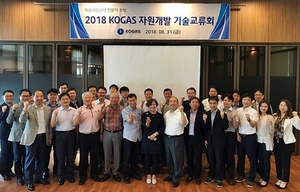 [NSP PHOTO]한국가스공사, 2018 KOGAS 자원개발 기술교류회…전문지식 등 공유