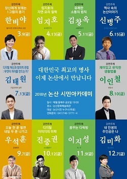 NSP통신-▲논산시가 오는 7일 일곱 번째 논산 시민아카데미를 개최한다. (논산시)