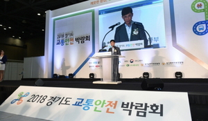 [NSP PHOTO]경기도, 2018 교통안전 박람회 개최