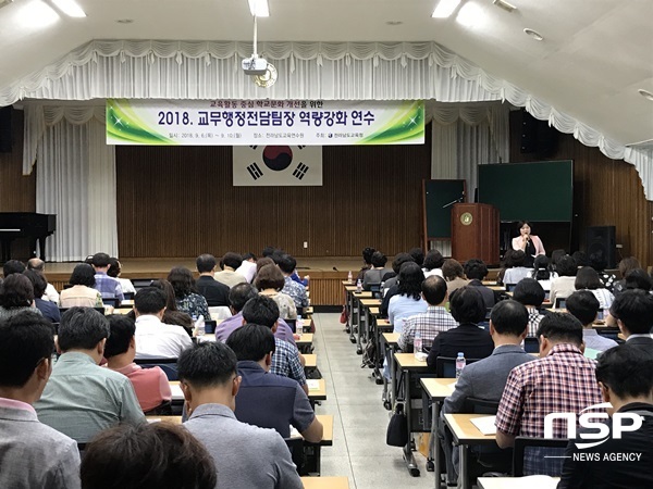 NSP통신-전남도교육청이 6일부터 실시하고 있는 2018 교무행정전담팀장(교감) 역량강화 연수. (전남교육청)