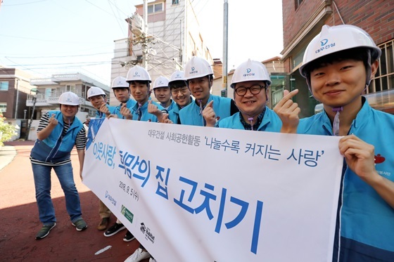 NSP통신-대우건설 임직원들이 노후주택을 개보수하는 희망의 집 고치기 재능기부 봉사활동 후 기념사진을 찍고있다. (대우건설)