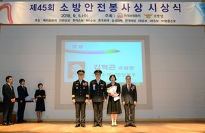 [NSP PHOTO]김혁곤 소방장, 제45회 안전봉사상 본상 수상 영예