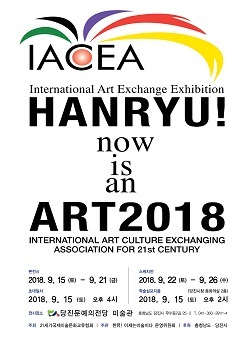 NSP통신-▲당진시가 국제 미술교류전을 개최한다. (당진시)