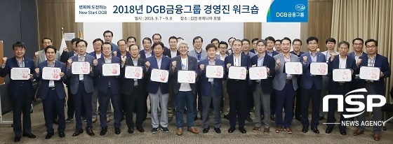 NSP통신- (DGB금융그룹)