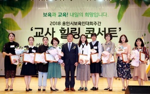 [NSP PHOTO]용인시 보육인 한마음 대회 열려