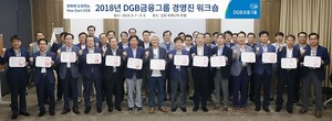 [NSP PHOTO]DGB금융그룹, 2018 New Start DGB 경영진 워크숍 개최