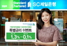 [NSP PHOTO]SC제일은행, 중소법인 특별금리 이벤트 실시