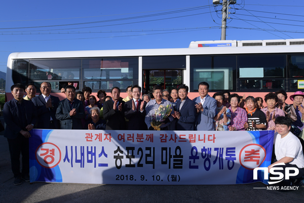 NSP통신-영천시 북안면 송포 2리마을 시내버스 개통 단체사진. (영천시)