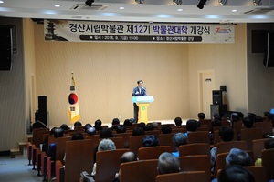 [NSP PHOTO]경산시립박물관 제12기 박물관대학 개강식 개최