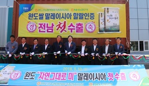 [NSP PHOTO]전남농협,  10일  할랄 인증 완도쌀  말레이시아 수출 기념식 개최