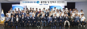 [NSP PHOTO]DGB금융그룹, 제1회 플랫폼·핀테크 경진대회 시상 및 시연행사 가져