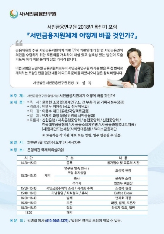NSP통신-(사진=서민금융연구원)