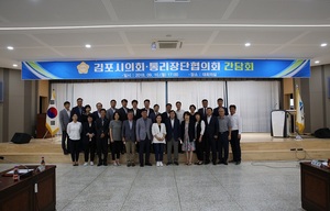 [NSP PHOTO]김포시의회, 통리장단협의회와 간담회 개최