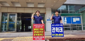 [NSP PHOTO]금속노조 삼성전자서비스지회, 권혁태 대구고용노동청장 사퇴 요구