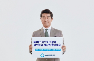 [NSP PHOTO]새마을금고, 지방세 체크카드 납부 적립 이벤트 진행