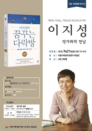 NSP통신-시흥시중앙도서관이 개최하는 이지성 작가와의만남 포스터. (시흥시)