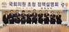 [NSP PHOTO]양승조 충남도지사, 지역 국회의원 초청 정책설명회