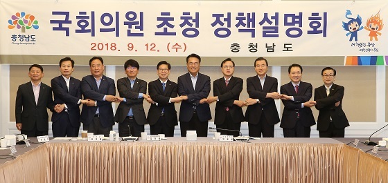NSP통신-▲충남도가 12일 국회 본관에서 지역 국회의원 초청 정책설명회를 개최했다. (충청남도)
