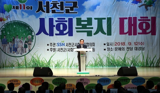 NSP통신-▲서천군이 사회복지의 날을 기념해 제11회 서천군사회복지대회를 개최했다. (서천군)