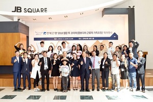 [NSP PHOTO]전북은행, 캄보디아 근로자 가족초청 행사 개최