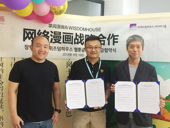 NSP통신-저스툰은 10일 북경 장웨만화 본사에서 장웨만화와 저스툰 간 상호협력에 관한 업무 협약식(MOU)를 체결했다. (저스툰)