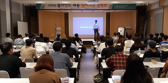 NSP통신-▲국립 한밭대학교가 지난 12일 2018년 블라인드 채용 찾아가는 설명회를 개최했다. (한밭대학교)