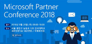 [NSP PHOTO]韓MS, 마이크로소프트 파트너 컨퍼런스 2018 20일 개최