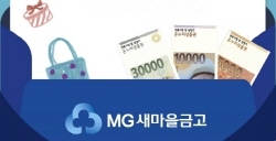 NSP통신-(사진=새마을금고)