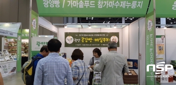 NSP통신-일산 킨텍스 2018 파인 푸드 페어(FINE FOOD FAIR)에 참가한 광양시 특산품 판촉현장.