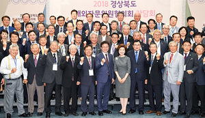 [NSP PHOTO]경북도, 경주서 해외자문위 총회 개최