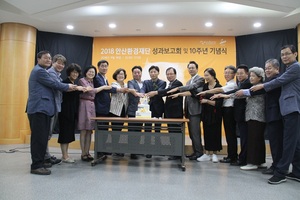 [NSP PHOTO]안산환경재단, 성과보고회 및 10주년 기념식 개최