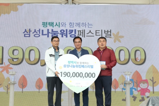 NSP통신-행사로 모인 시민 참가비와 후원금을 합쳐 1억9000만 원의 성금이 평택시에 전달됐다.(사진 중앙 정장선 평택시장) (평택시)