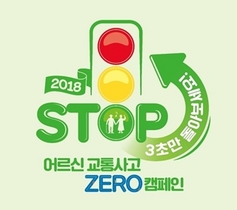 [NSP PHOTO]도로교통공단, 2018 어르신 교통사고 제로 캠페인 행사 개최